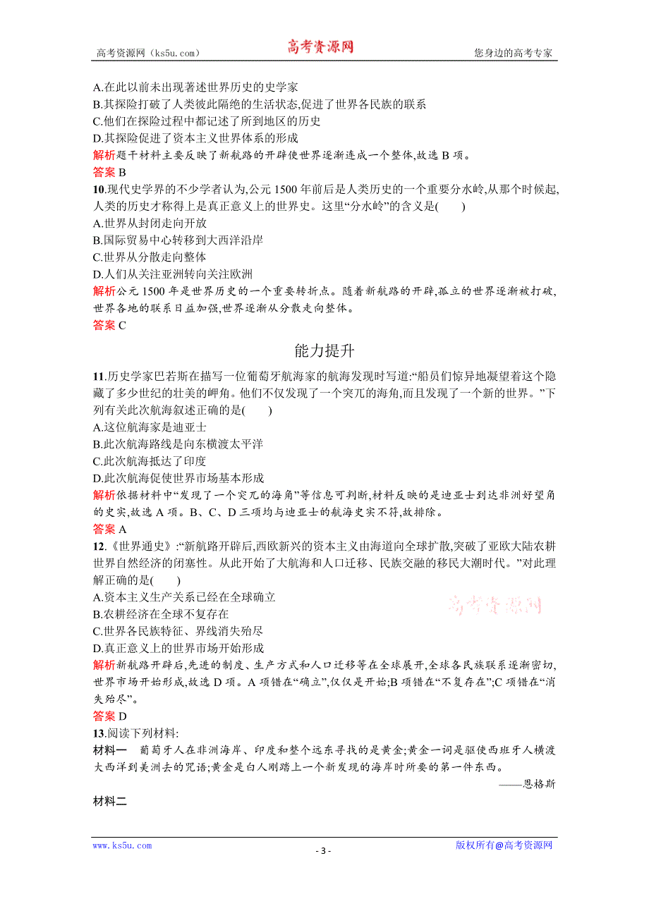 2019-2020学年历史岳麓版必修2习题：第7课　新航路的开辟 WORD版含解析.docx_第3页