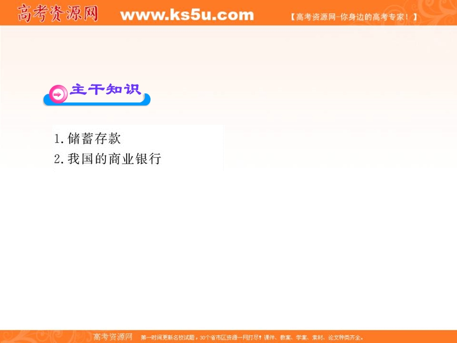 11-12高一政治课时讲练通课件：2.6.1储蓄存款和商业银行（人教版必修1）.ppt_第3页