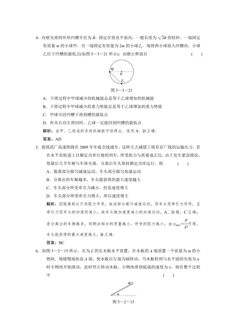 [原创]物理：5.8_机械能守恒定律 每课一练 人教版必修2.doc_第2页