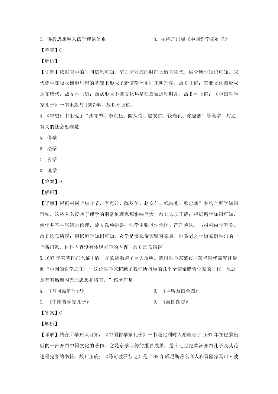 上海市徐汇区南洋模范中学2020届高三历史上学期期中试题（含解析）.doc_第2页