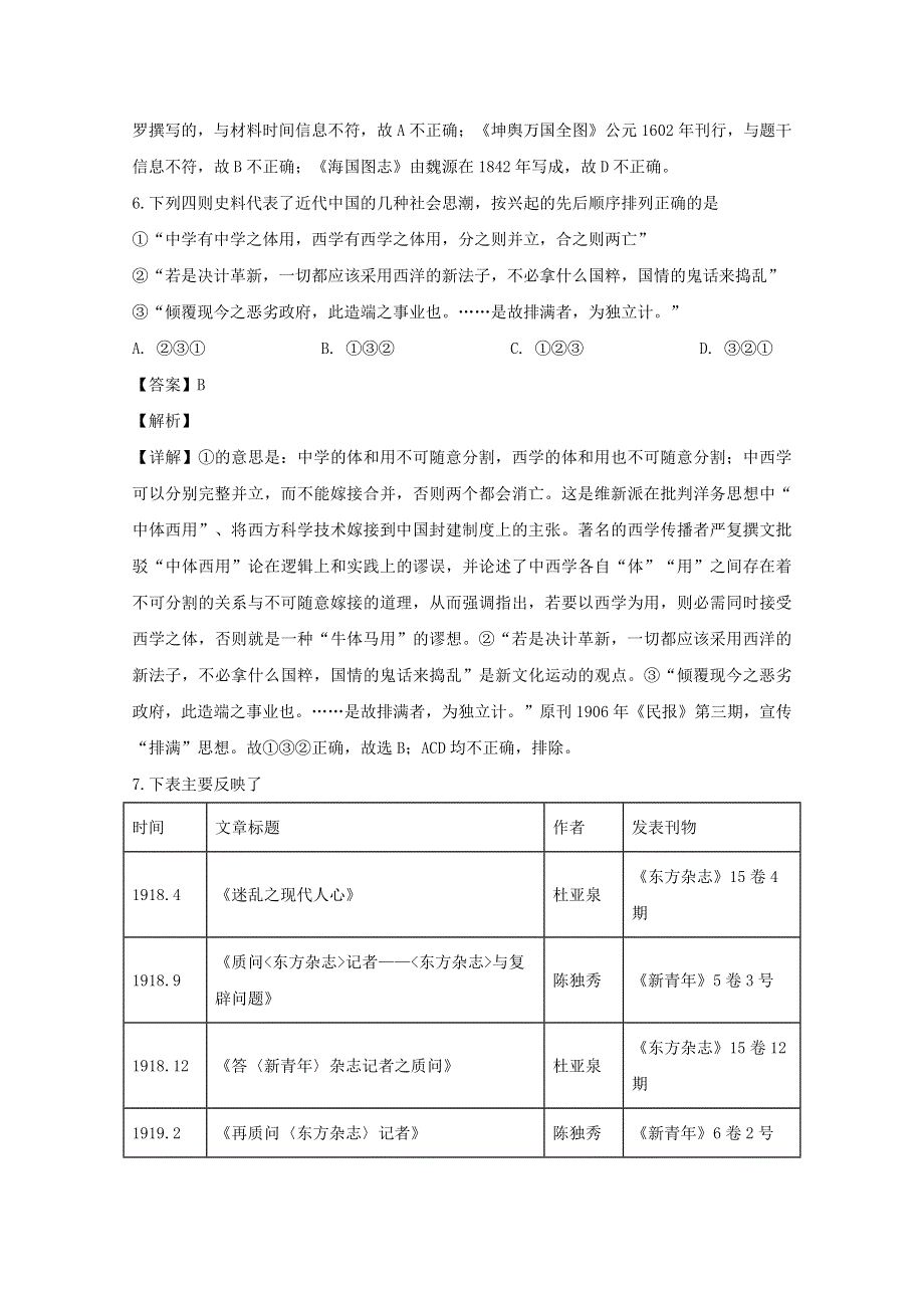 上海市徐汇区南洋模范中学2020届高三历史上学期期中试题（含解析）.doc_第3页