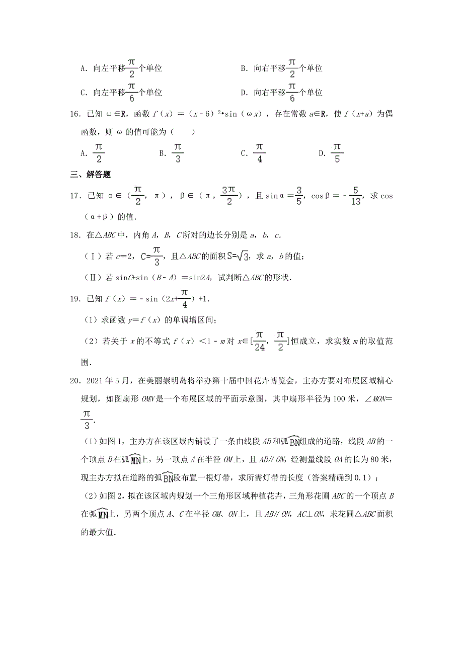 上海市徐汇区位育中学2020-2021学年高一数学下学期期中试题（含解析）.doc_第2页