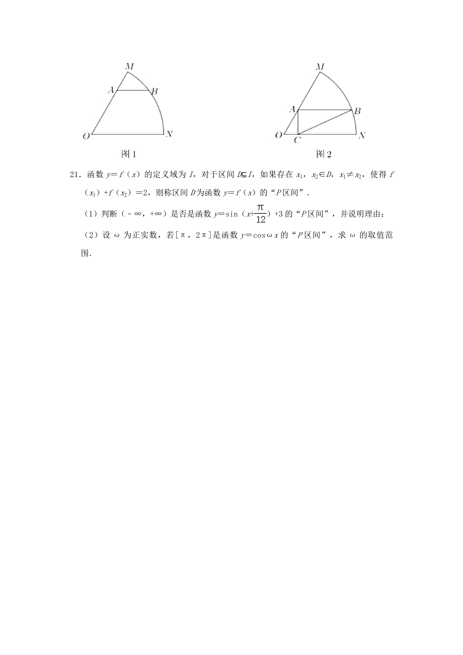 上海市徐汇区位育中学2020-2021学年高一数学下学期期中试题（含解析）.doc_第3页