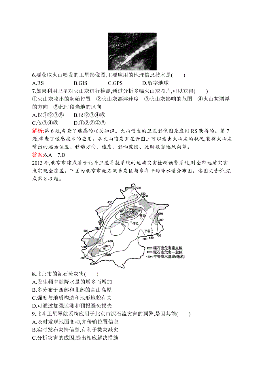 2015-2016学年高二地理湘教版选修5课时练习：4.docx_第2页