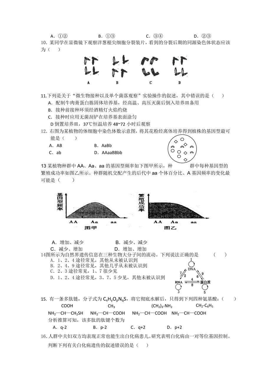 上海市新场中学2010学年度高三第一学期月考试卷（生命科学）.doc_第2页