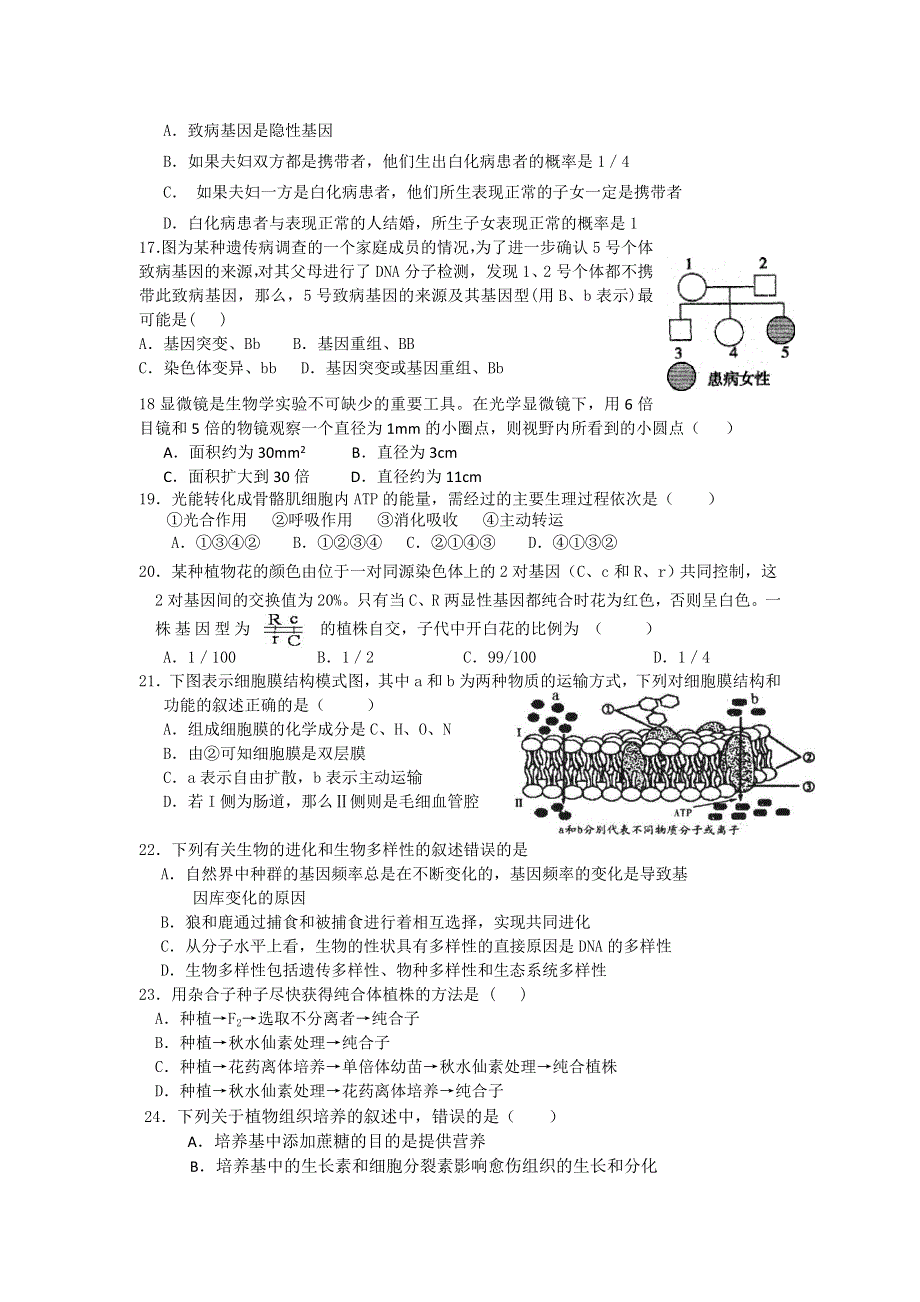 上海市新场中学2010学年度高三第一学期月考试卷（生命科学）.doc_第3页