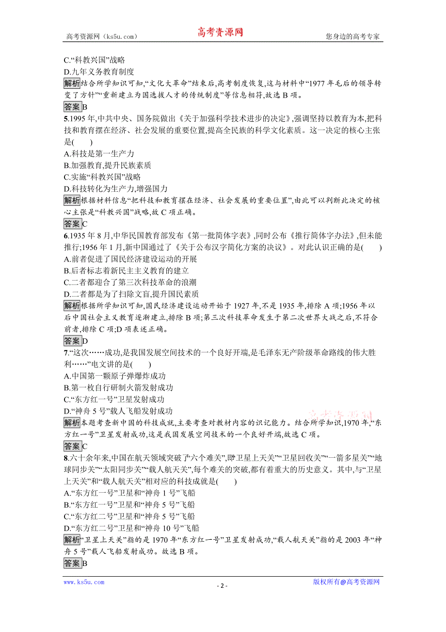 2019-2020学年历史人民版必修3课后习题：专题五、六测评 WORD版含解析.docx_第2页