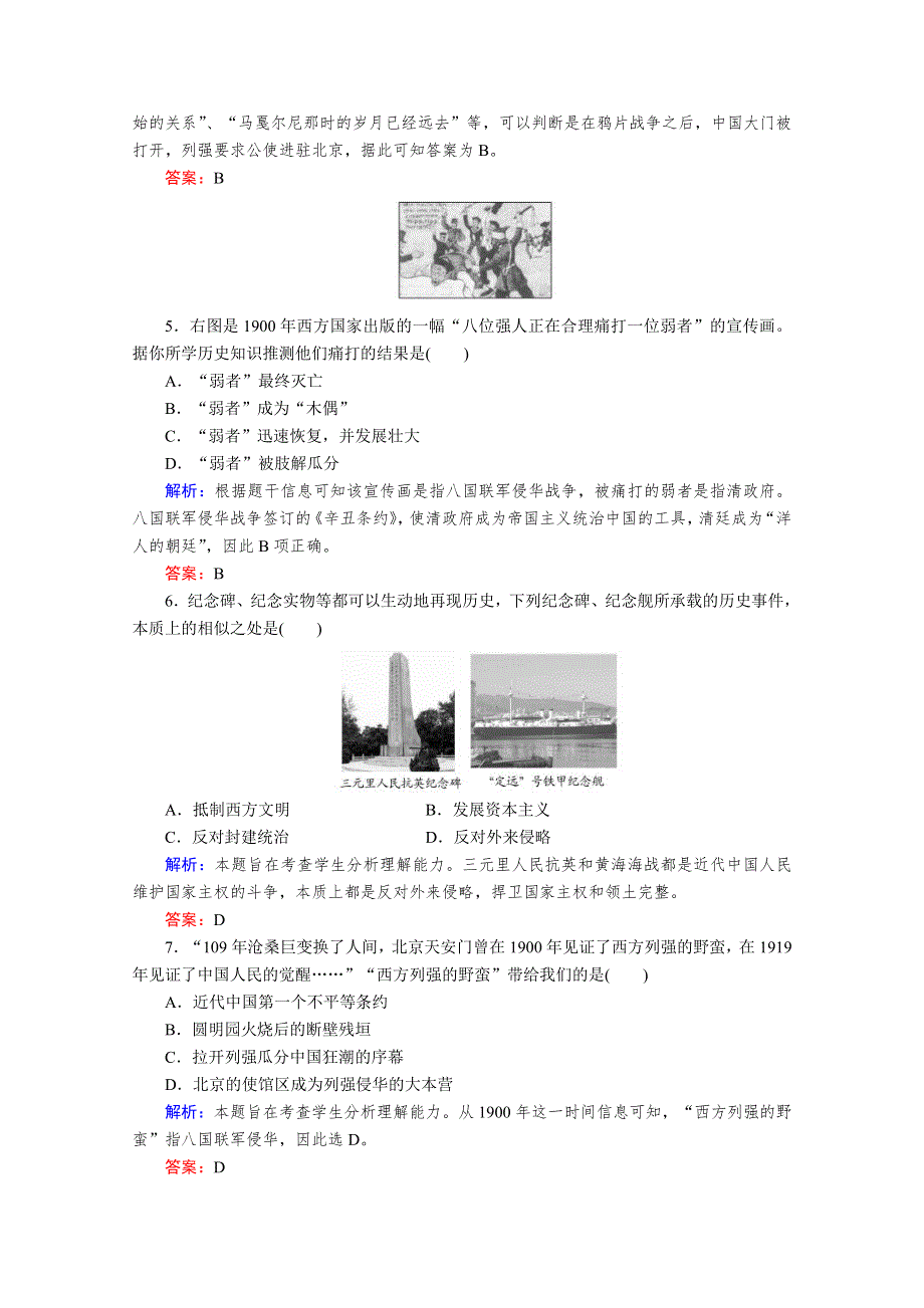 与名师对话2013届高三历史一轮课时训练：第四单元第10、12课 从鸦片战争到八国联军侵华（人教必修1）.doc_第2页