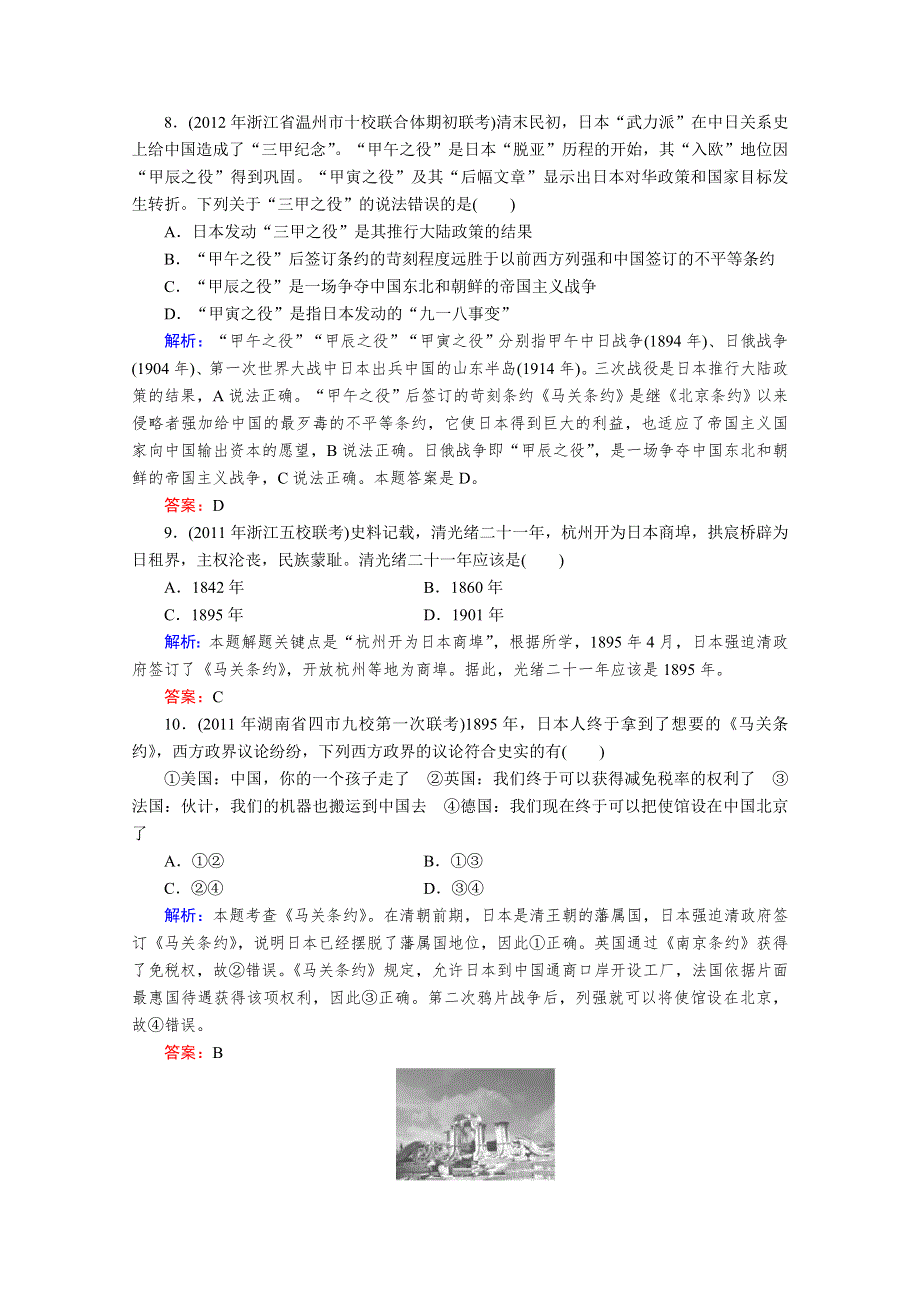 与名师对话2013届高三历史一轮课时训练：第四单元第10、12课 从鸦片战争到八国联军侵华（人教必修1）.doc_第3页