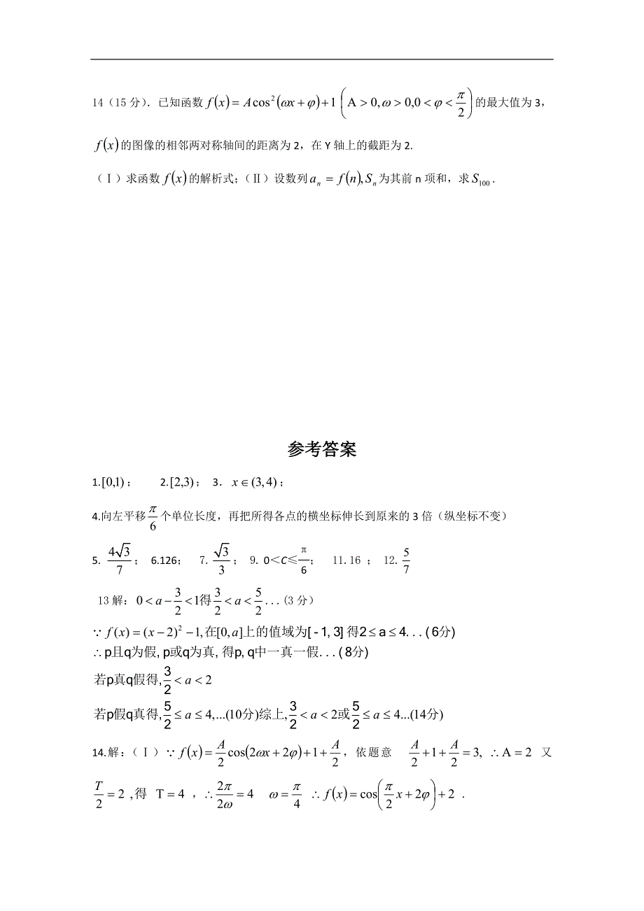 [原创]江苏省2011年高考数学考前专练习题精华4.doc_第2页