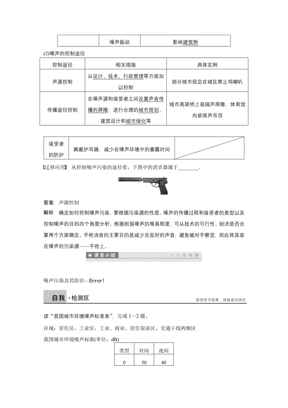 2015-2016学年高二地理湘教版选修6学案：第四章 第四节 噪声污染及其防治 WORD版含答案.docx_第3页