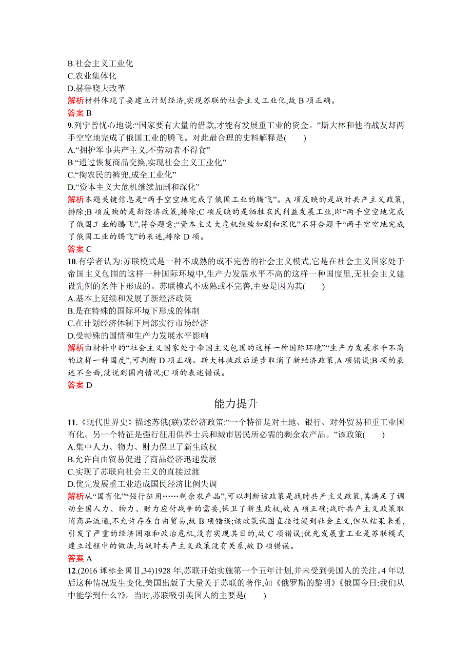 2019-2020学年历史岳麓版必修2习题：第14课　社会主义经济体制的建立 WORD版含解析.docx_第3页