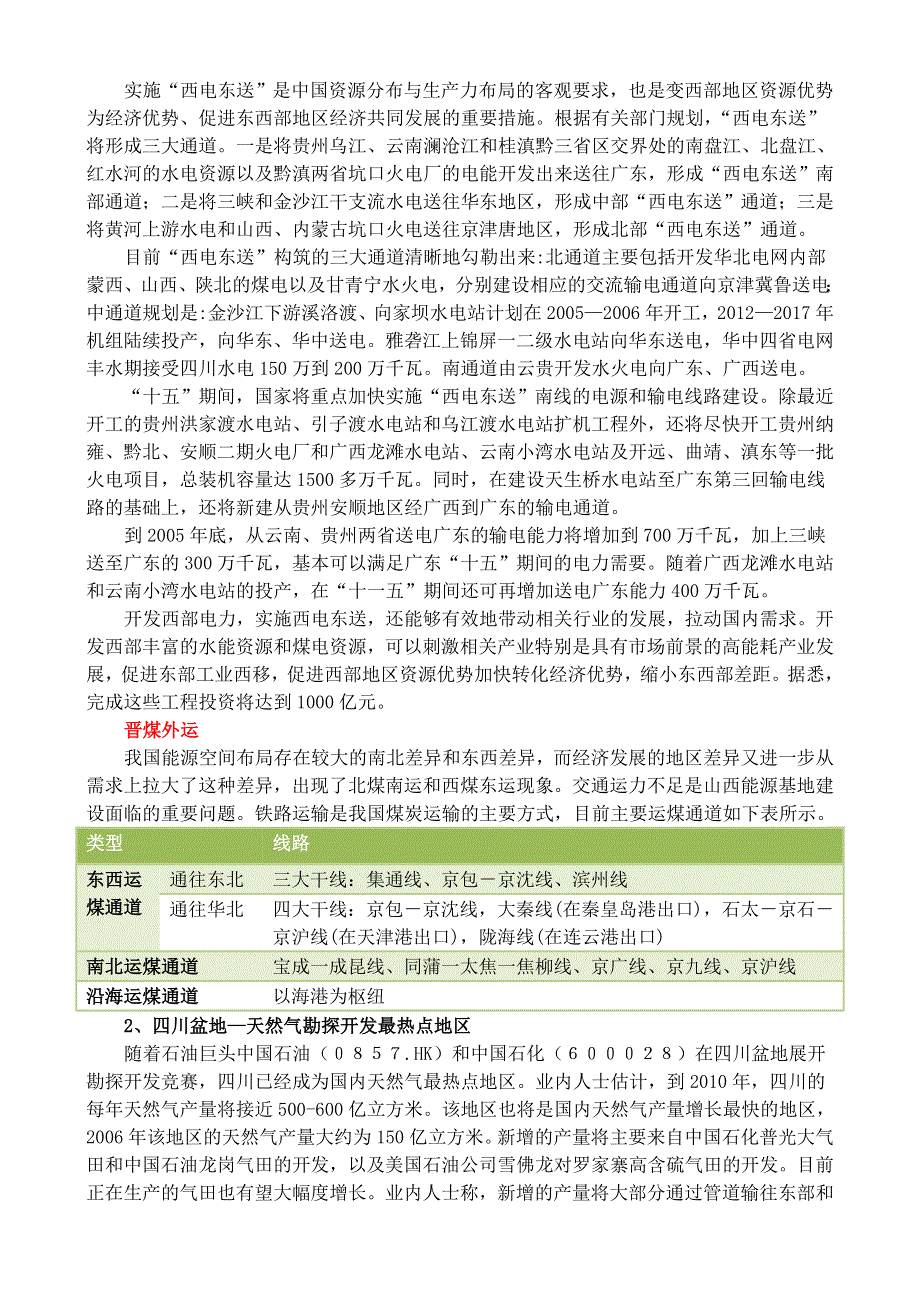 11.0《资源的跨区域调配──以西气东输为例》教案（旧人教选修二）.doc_第3页