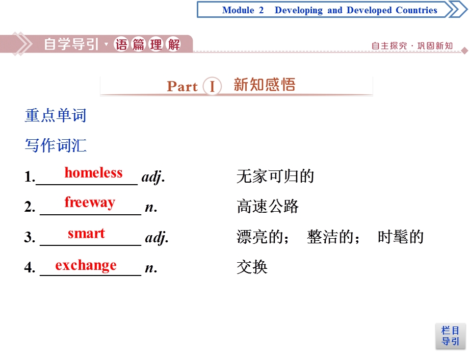 2019-2020学年外研版英语必修三同步课件：MODULE 2 DEVELOPING AND DEVELOPED COUNTRIES 3 SECTION Ⅲ　INTEGRATING SKILLS & CULTURAL CORNER .ppt_第2页