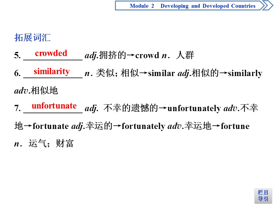 2019-2020学年外研版英语必修三同步课件：MODULE 2 DEVELOPING AND DEVELOPED COUNTRIES 3 SECTION Ⅲ　INTEGRATING SKILLS & CULTURAL CORNER .ppt_第3页