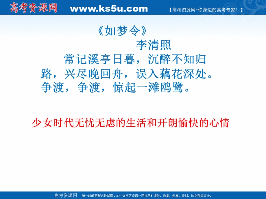 2021-2022学年语文人教版选修中国古代诗歌散文欣赏教学课件：诗歌之部 第一单元 推荐作品 一剪梅 （4） .ppt_第2页