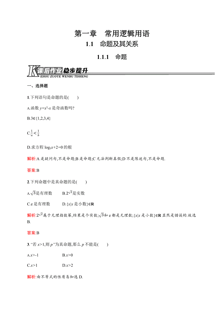 2015-2016学年高二数学人教A版选修2-1同步训练：1.docx_第1页