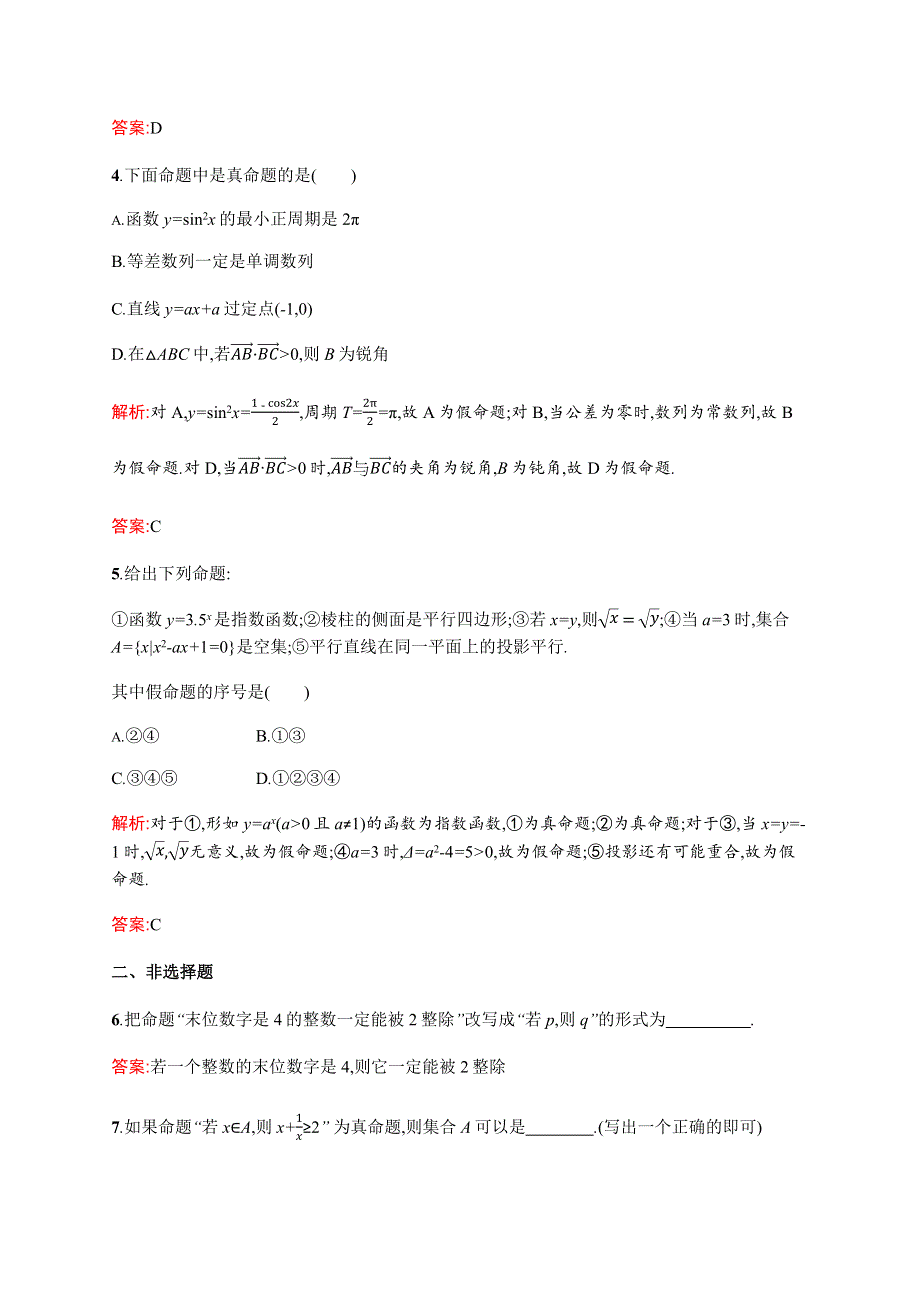 2015-2016学年高二数学人教A版选修2-1同步训练：1.docx_第2页