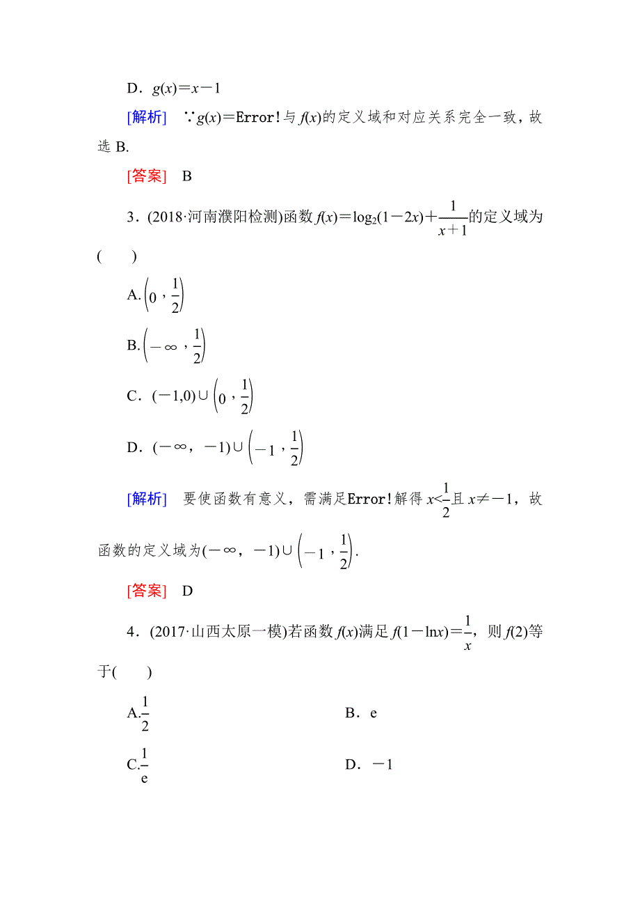 与名师对话2019届高三数学（文）一轮复习课时跟踪训练：第二章 函数的概念与基本初等函数 课时跟踪训练4 WORD版含解析.doc_第2页