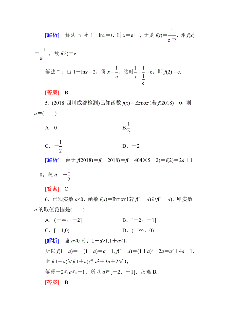 与名师对话2019届高三数学（文）一轮复习课时跟踪训练：第二章 函数的概念与基本初等函数 课时跟踪训练4 WORD版含解析.doc_第3页