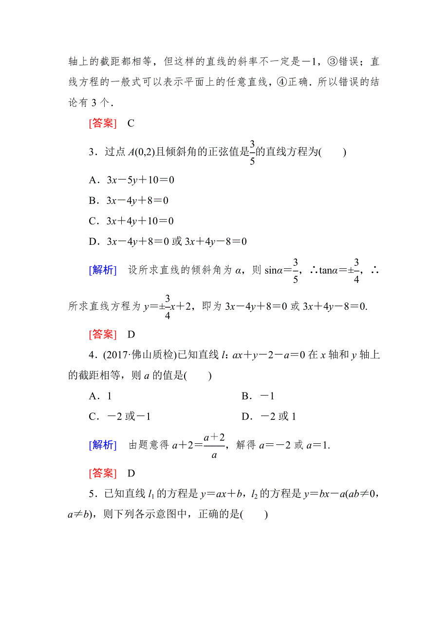 与名师对话2019届高三数学（文）一轮复习课时跟踪训练：第九章 平面解析几何 课时跟踪训练45 WORD版含解析.doc_第2页