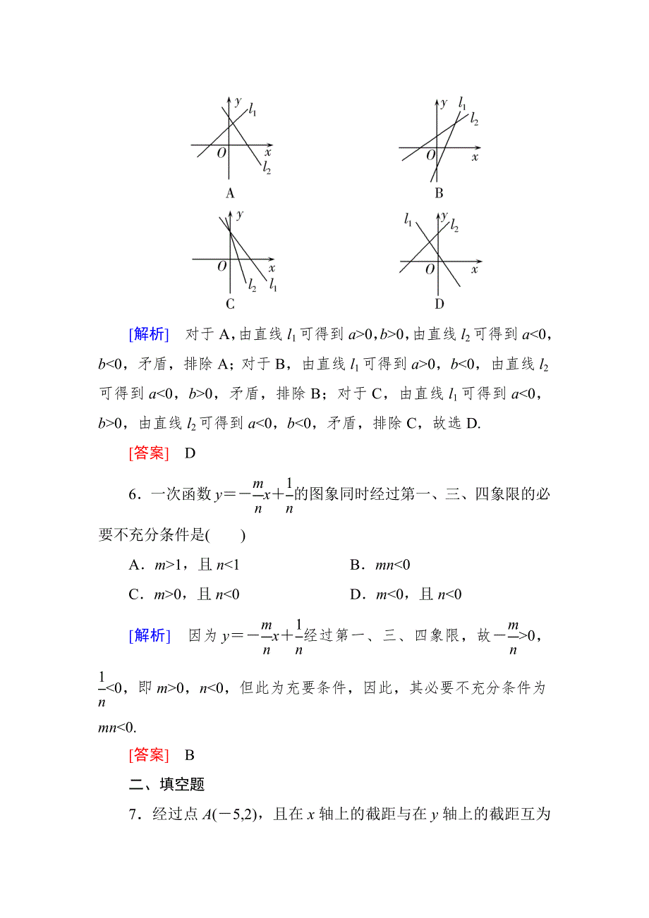 与名师对话2019届高三数学（文）一轮复习课时跟踪训练：第九章 平面解析几何 课时跟踪训练45 WORD版含解析.doc_第3页