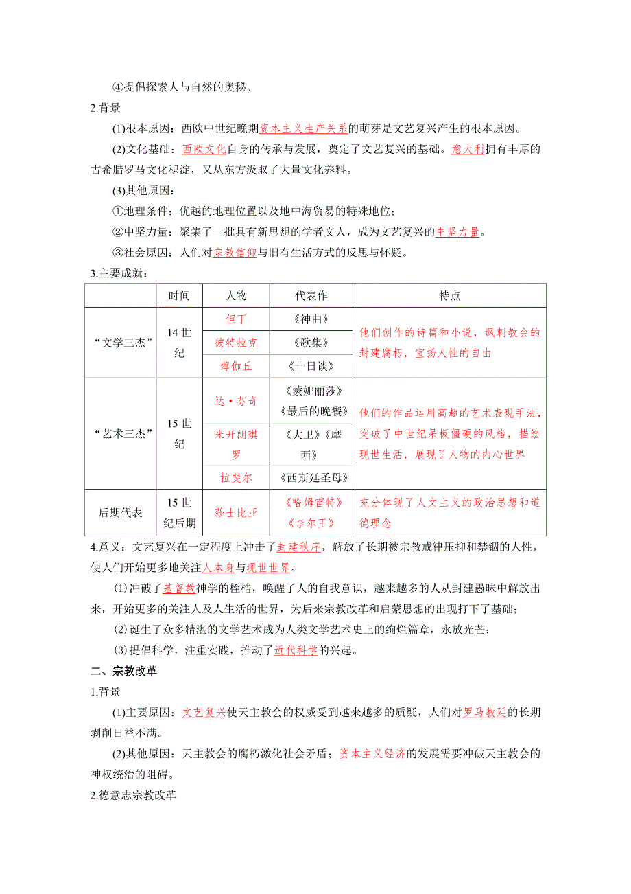 2019-2020学年历史新教材部编版必修中外历史纲要下 第8课 欧洲的思想解放运动 学案 WORD版含答案.docx_第2页