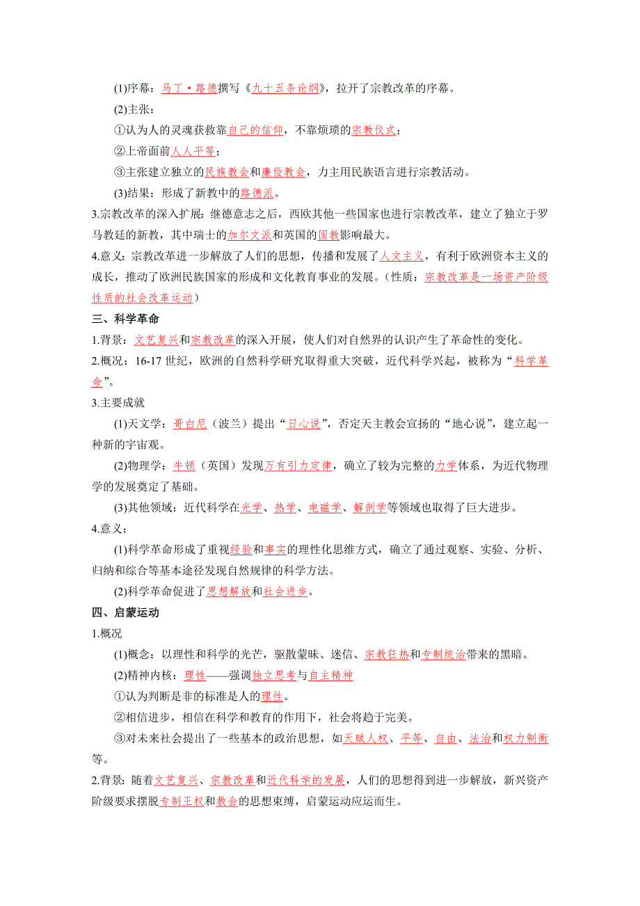 2019-2020学年历史新教材部编版必修中外历史纲要下 第8课 欧洲的思想解放运动 学案 WORD版含答案.docx_第3页