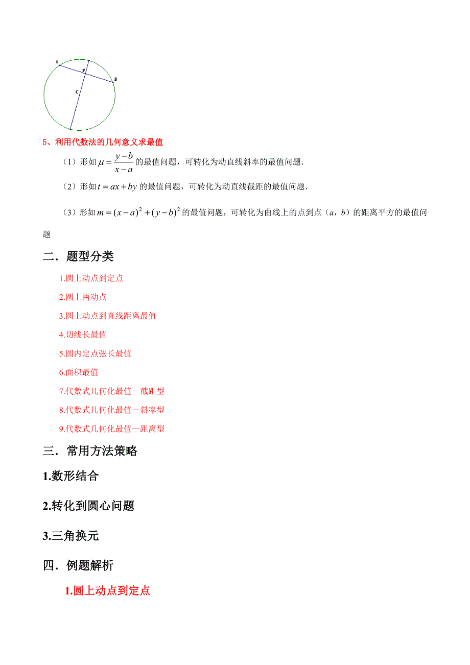 与圆有关的最值范围问题（九种题型） WORD版含解析.docx_第2页