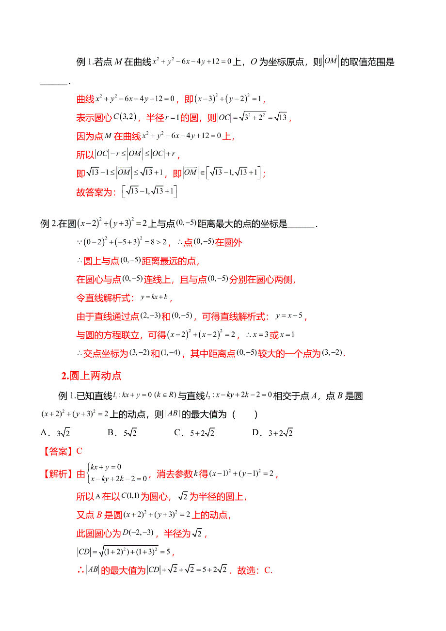 与圆有关的最值范围问题（九种题型） WORD版含解析.docx_第3页
