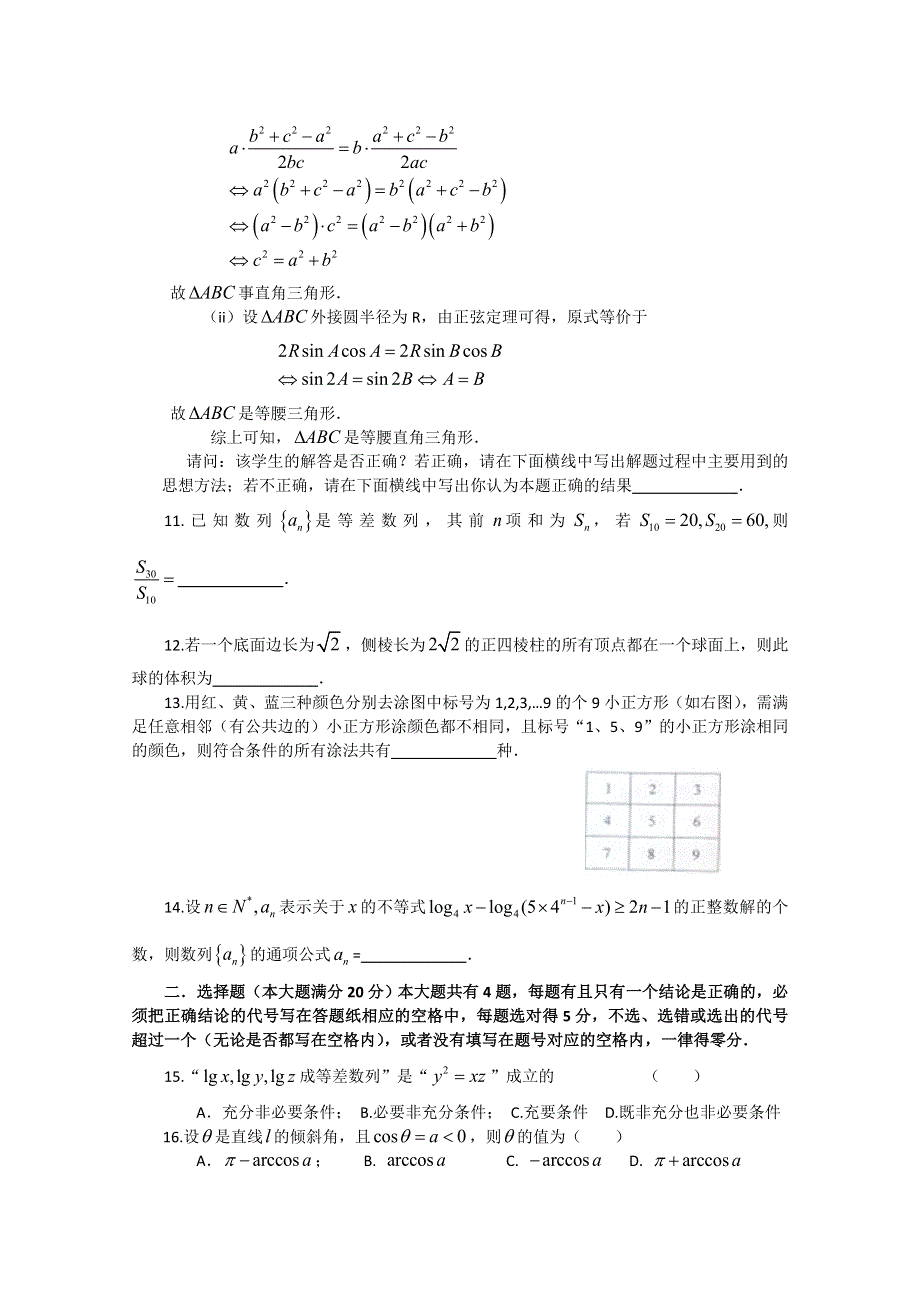 上海市普陀区2012届高三上学期期末质量抽测（一模）文科数学试题.doc_第2页