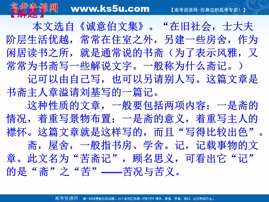 2021-2022学年语文人教版选修中国古代诗歌散文欣赏教学课件：散文之都 第六单元 推荐作品 苦斋记 （3） .ppt_第2页