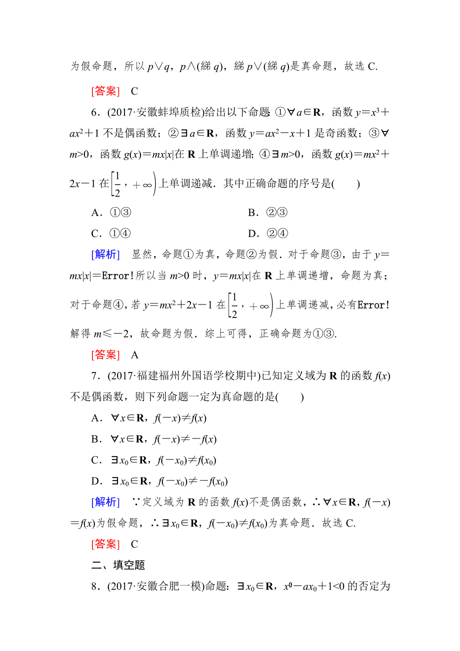 与名师对话2019届高三数学（文）一轮复习课时跟踪训练：第一章 集合与常用逻辑用语 课时跟踪训练3 WORD版含解析.doc_第3页