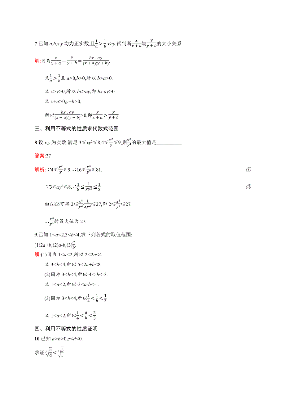 2015-2016学年高二数学人教A必修5练习：3.docx_第3页