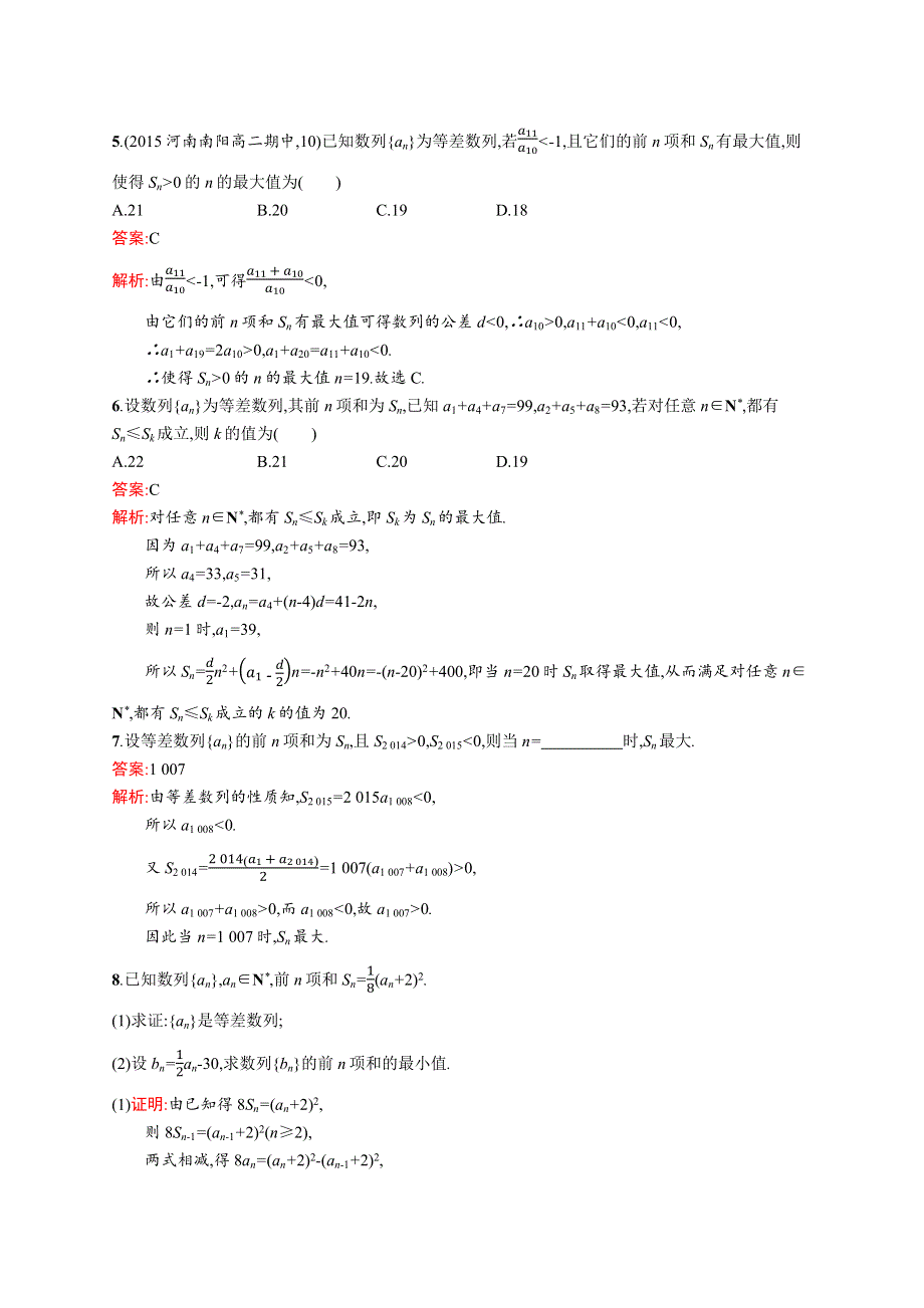 2015-2016学年高二数学人教A版必修5课时训练：2.docx_第2页