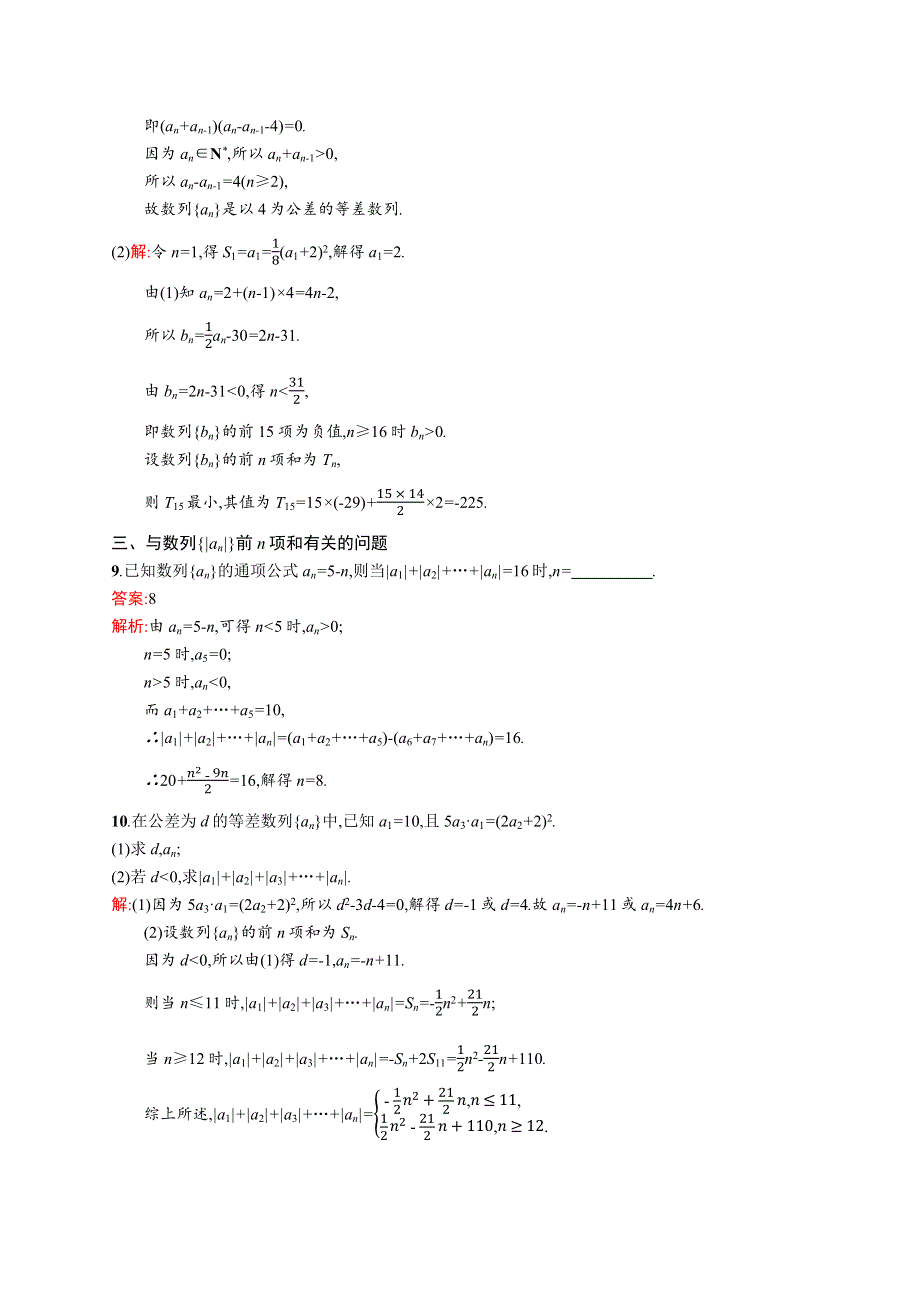 2015-2016学年高二数学人教A版必修5课时训练：2.docx_第3页