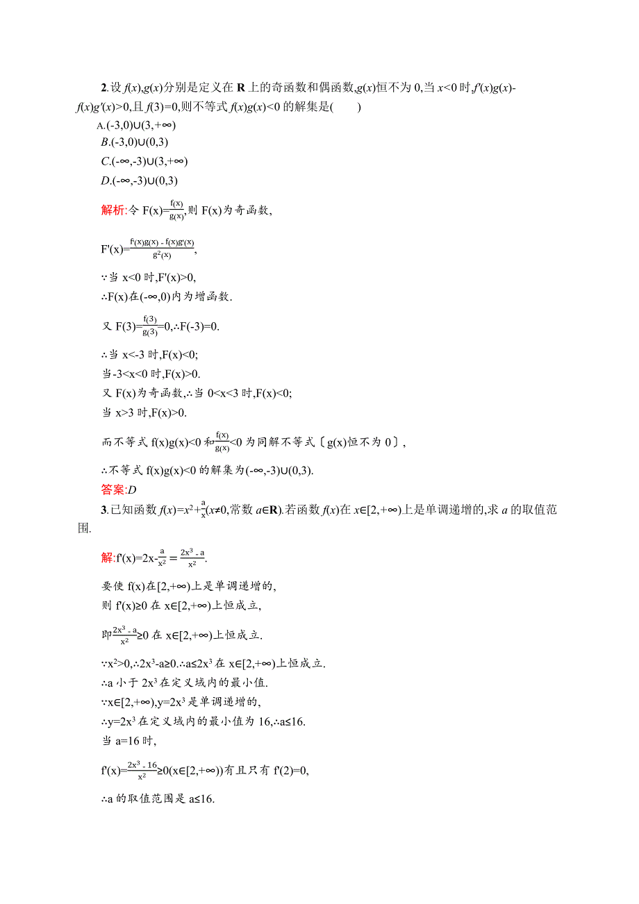 2015-2016学年高二数学人教A版选修2-2素材链接：1.docx_第2页