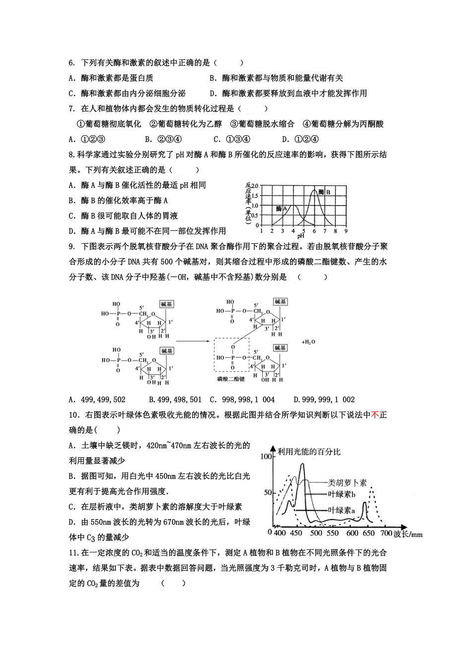 上海市普陀区2012届高三4月质量调研（二模）生命科学试题.doc_第2页