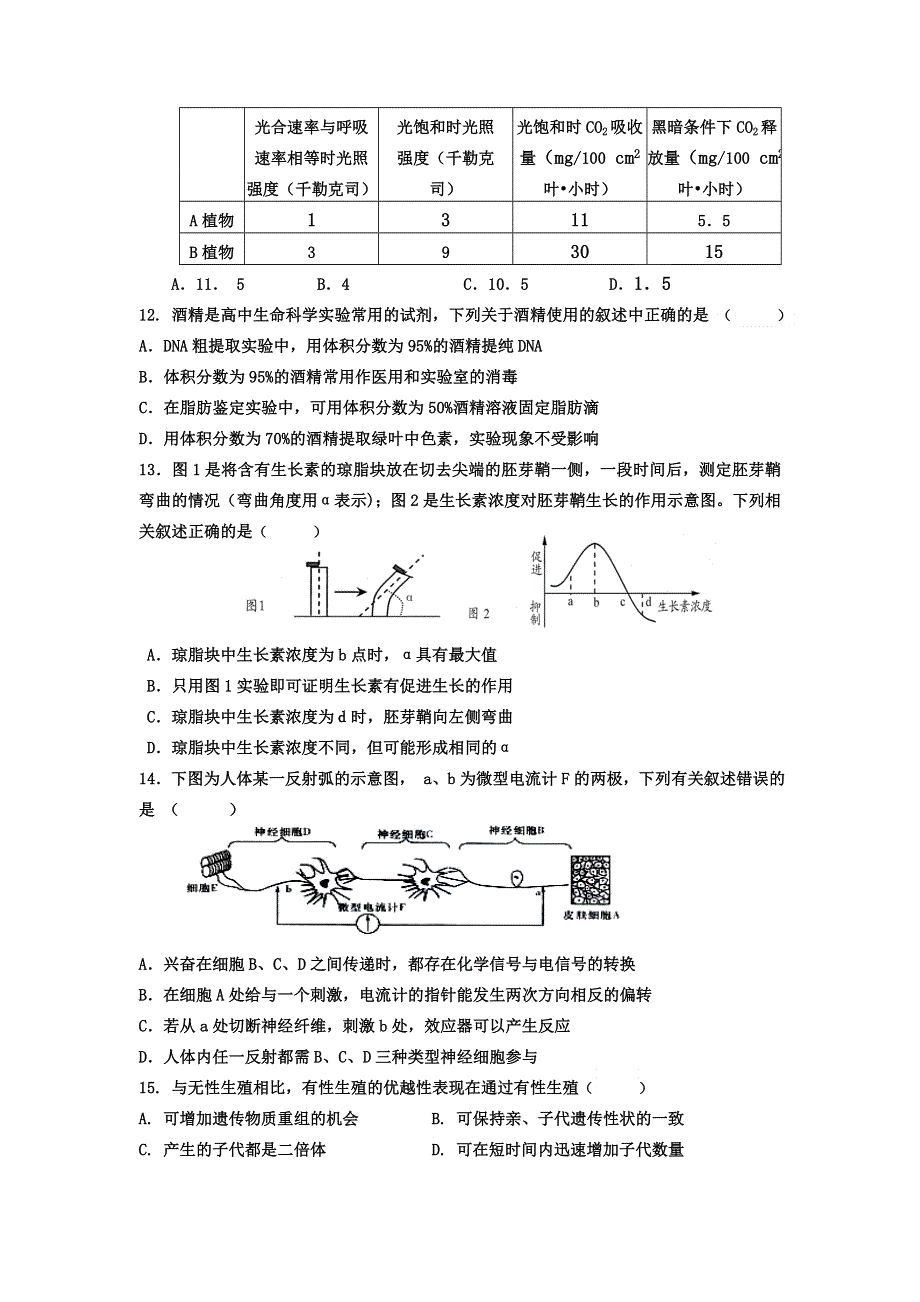 上海市普陀区2012届高三4月质量调研（二模）生命科学试题.doc_第3页