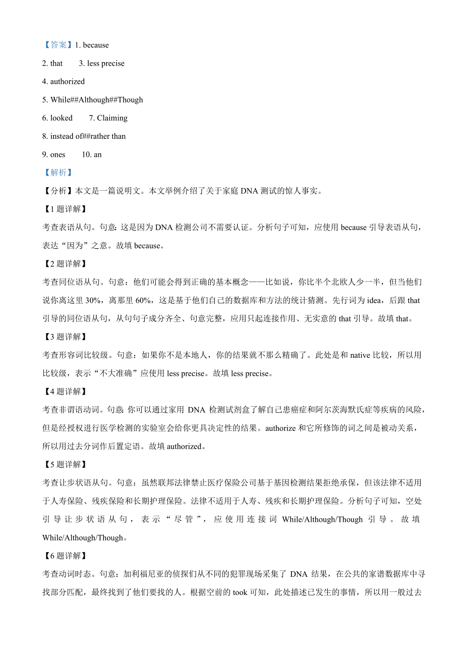 上海市晋元高级中学2021届高三下学期第二次月考英语试题 WORD版含解析.doc_第2页