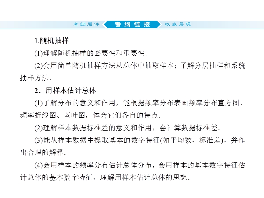 11-1随机抽样-2023届高三数学一轮复习考点突破课件（共31张PPT）.ppt_第2页