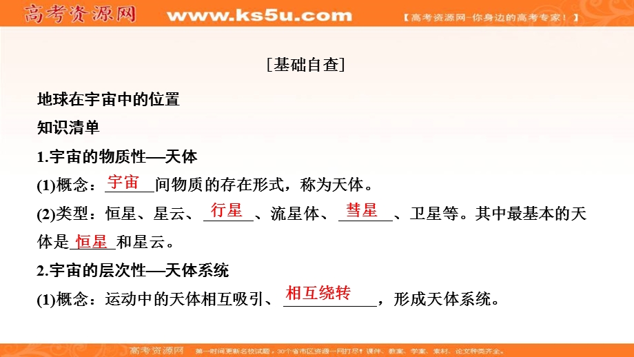 2021届新高考人教版地理一轮复习课件：第二章 第1讲　地球的宇宙环境和地球的圈层结构 .ppt_第3页