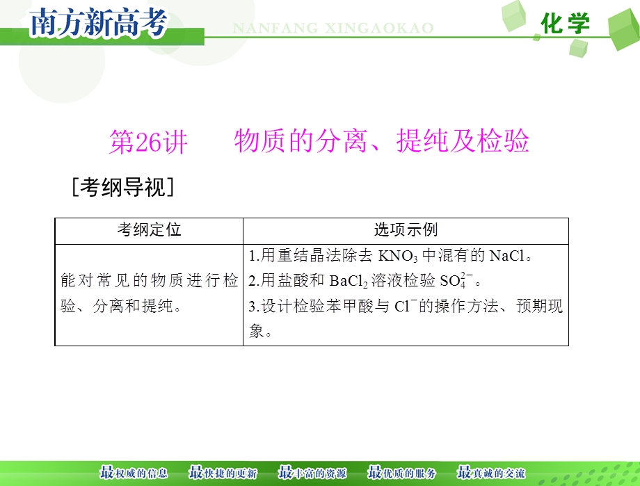 2017年化学 第五单元 第26讲 物质的分离、提纯及检验 课件 .ppt_第1页