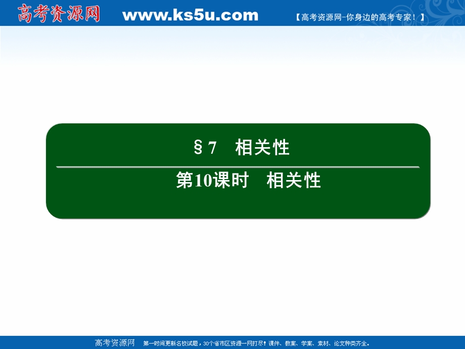 2020-2021学年北师大版数学必修3作业课件：1-7 第10课时　相关性 .ppt_第2页