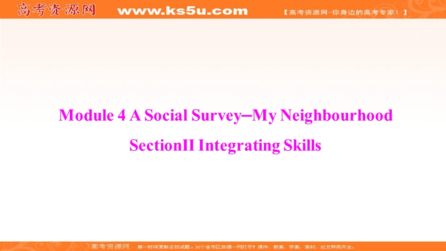 2019-2020学年外研版英语必修一课件：MODULE 4 SECTIONⅡ　INTEGRATING SKILLS .ppt_第1页