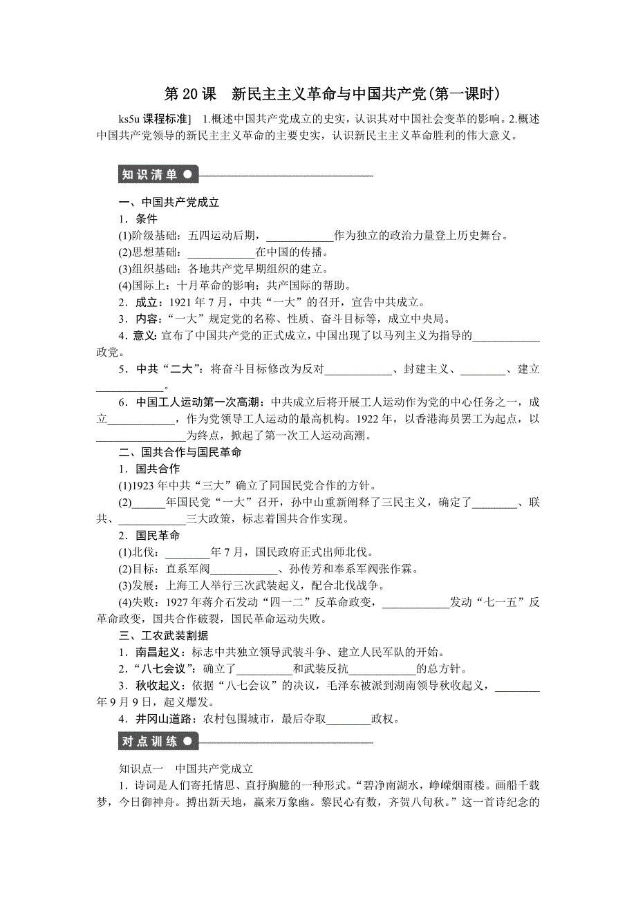 新步步高《学案导学与随堂笔记》2016-2017学年高中历史（岳麓版必修一）课时作业：第五单元 马克思主义的产生、发展与中国新民主主义革命20 WORD版含答案.doc_第1页