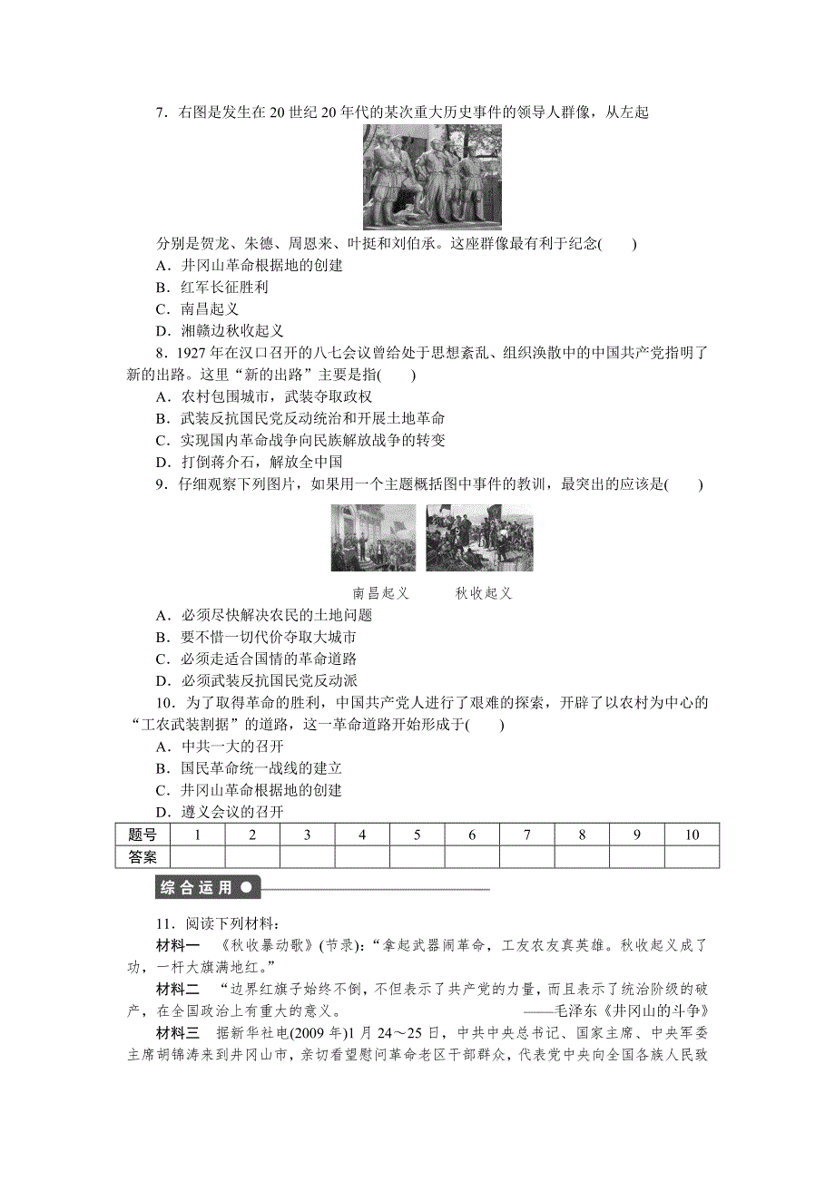 新步步高《学案导学与随堂笔记》2016-2017学年高中历史（岳麓版必修一）课时作业：第五单元 马克思主义的产生、发展与中国新民主主义革命20 WORD版含答案.doc_第3页