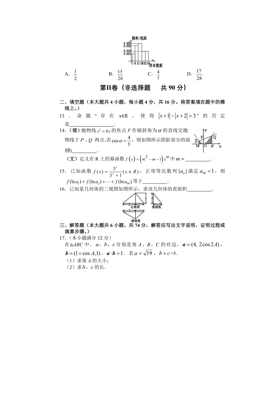 [原创]绝密热点2011届山东高考押题2-数学（文理）.doc_第3页