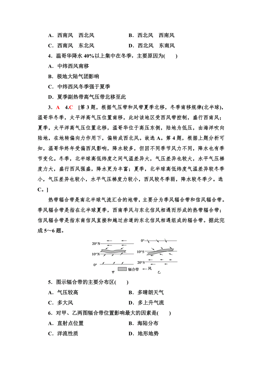 2022版新高考地理江苏专用一轮集训练：10 气压带和风带 WORD版含解析.doc_第2页