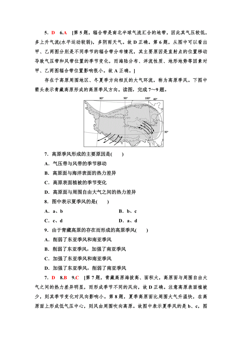 2022版新高考地理江苏专用一轮集训练：10 气压带和风带 WORD版含解析.doc_第3页